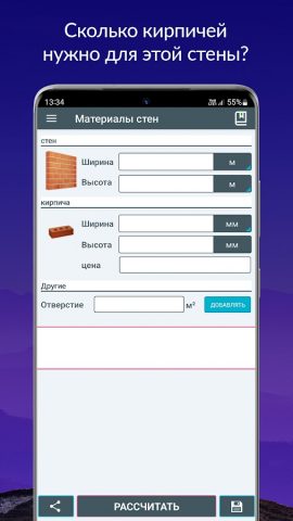 Калькулятор Бетон для Android — скриншот 4