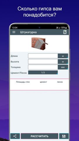 Калькулятор Бетон для Android — скриншот 5