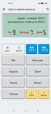 Калькулятор Дата и Время для Android — скриншот 4