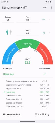 Калькулятор ИМТ для Android — скриншот 1