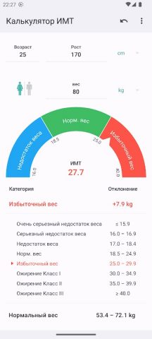 Калькулятор ИМТ для Android — скриншот 2