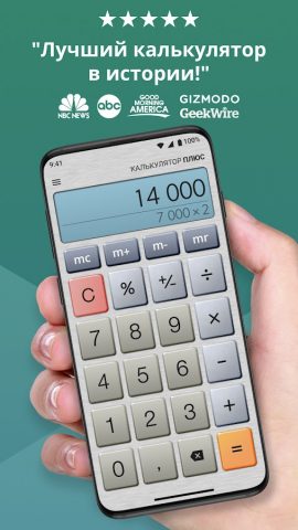 Калькулятор Плюс — Calculator для Android — скриншот 1