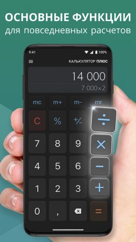Калькулятор Плюс — Calculator для Android — скриншот 2