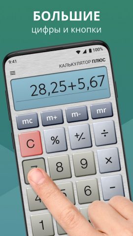 Калькулятор Плюс — Calculator для Android — скриншот 3