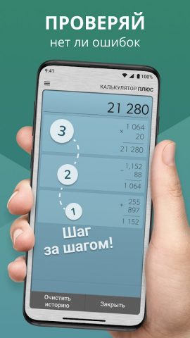 Калькулятор Плюс — Calculator для Android — скриншот 4