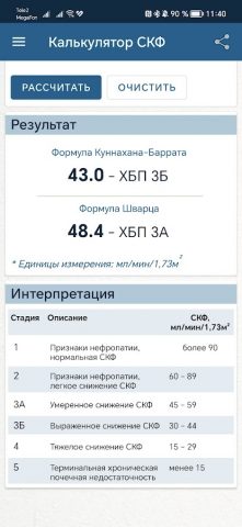 Калькулятор СКФ для Android — скриншот 1