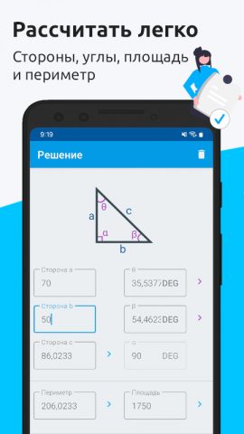 Калькулятор Тригонометрии для Android — скриншот 1