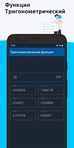 Калькулятор Тригонометрии для Android — скриншот 3