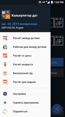 Калькулятор дат для Android — скриншот 1