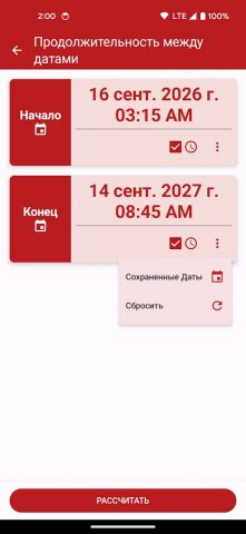 Калькулятор дат для Android — скриншот 1