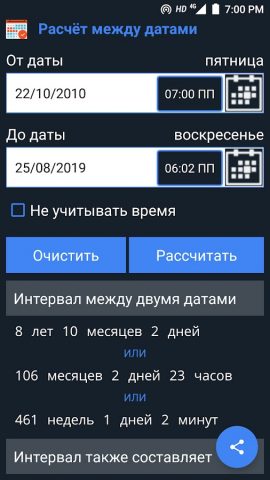 Калькулятор дат для Android — скриншот 2