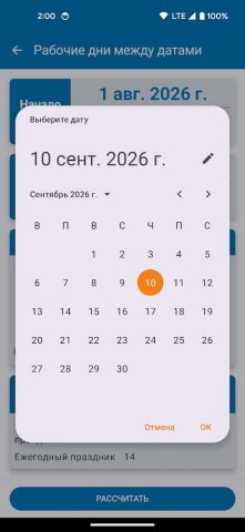 Калькулятор дат для Android — скриншот 2