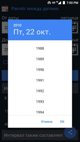 Калькулятор дат для Android — скриншот 3