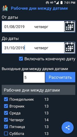 Калькулятор дат для Android — скриншот 4