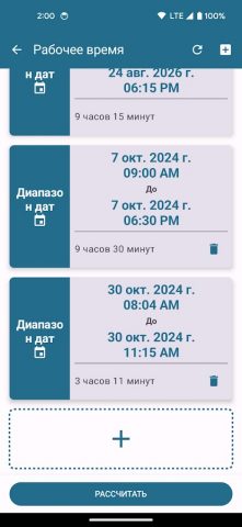 Калькулятор дат для Android — скриншот 4