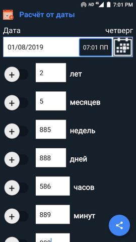 Калькулятор дат для Android — скриншот 5