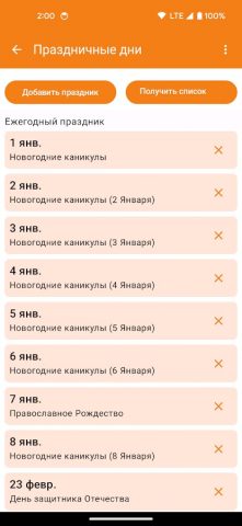 Калькулятор дат для Android — скриншот 5