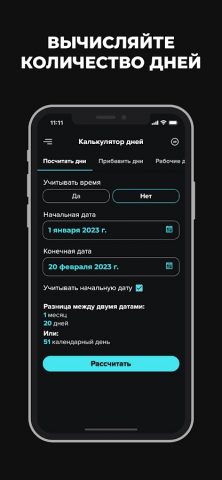 Калькулятор даты и времени для Android — скриншот 1