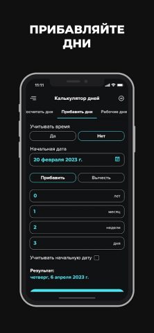 Калькулятор даты и времени для Android — скриншот 2