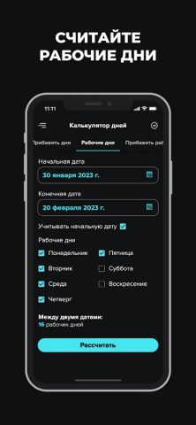 Калькулятор даты и времени для Android — скриншот 3