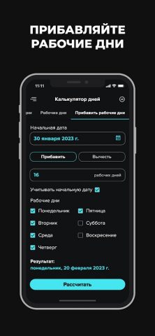 Калькулятор даты и времени для Android — скриншот 4