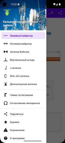 Калькулятор дипольных антенн для Android — скриншот 1