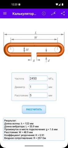 Калькулятор дипольных антенн для Android — скриншот 3