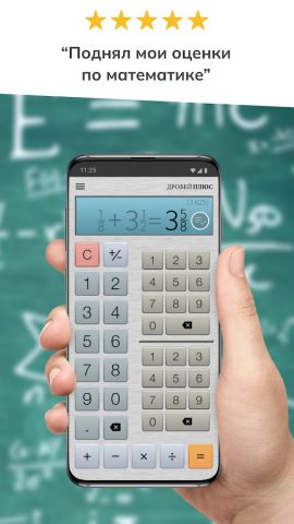 Калькулятор дробей Плюс для Android — скриншот 1