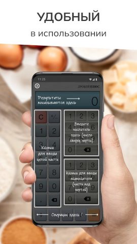 Калькулятор дробей Плюс для Android — скриншот 4