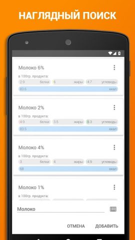 Калькулятор калорий XbodyBuild для Android — скриншот 4