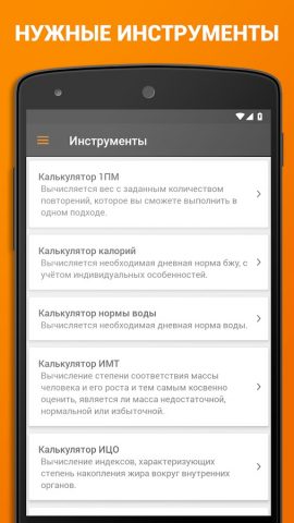 Калькулятор калорий XbodyBuild для Android — скриншот 5