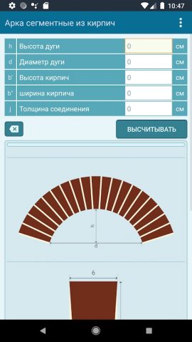 Калькулятор кирпичной арки для Android — скриншот 3
