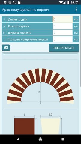 Калькулятор кирпичной арки для Android — скриншот 4