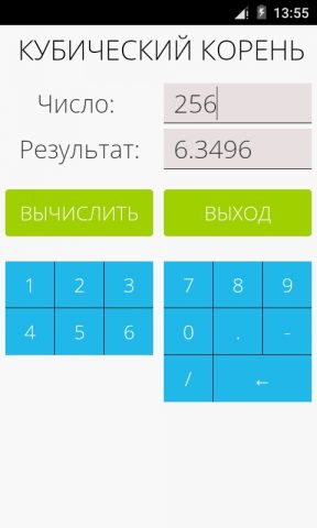 Калькулятор кубический корень для Android — скриншот 2