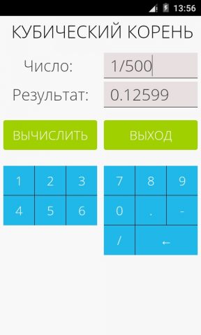 Калькулятор кубический корень для Android — скриншот 4