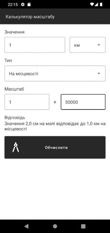 Калькулятор масштабов для Android — скриншот 1