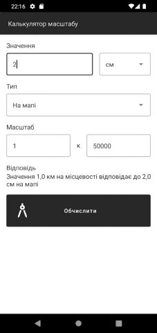 Калькулятор масштабов для Android — скриншот 2