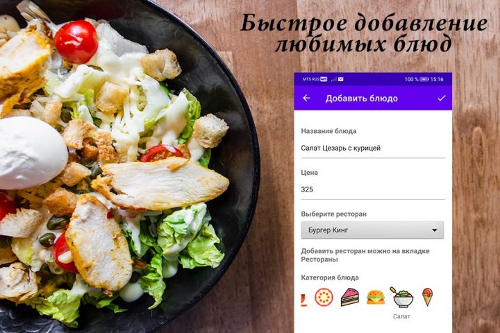 Калькулятор меню ресторана для Android — скриншот 2