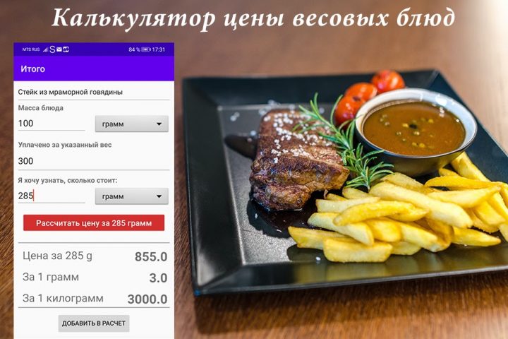 Калькулятор меню ресторана для Android — скриншот 4