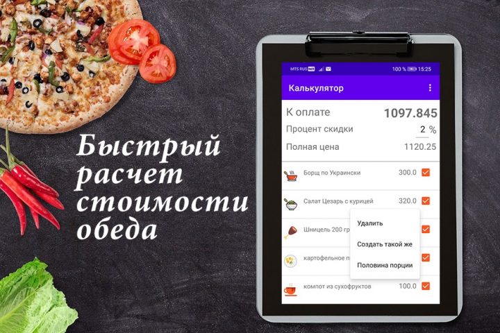Калькулятор меню ресторана для Android — скриншот 5