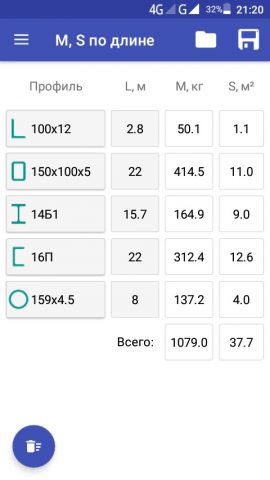 Калькулятор металла для Android — скриншот 1