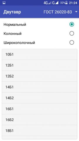 Калькулятор металла для Android — скриншот 5