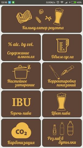 Калькулятор пивовара для Android — скриншот 1