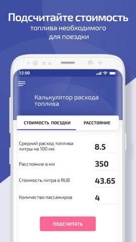 Калькулятор расхода топлива для Android — скриншот 1