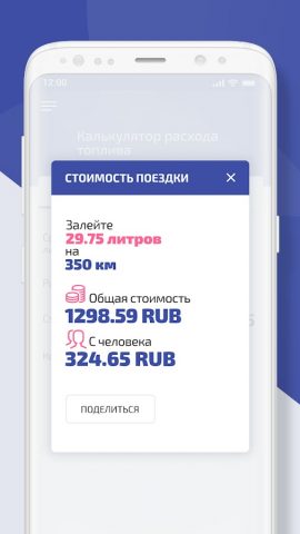 Калькулятор расхода топлива для Android — скриншот 2