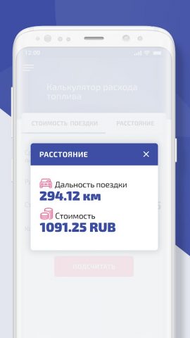 Калькулятор расхода топлива для Android — скриншот 4