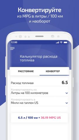 Калькулятор расхода топлива для Android — скриншот 5
