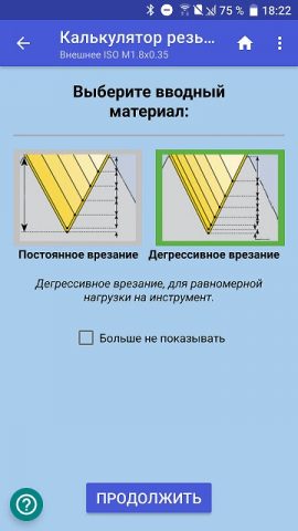 Калькулятор резьбы для Android — скриншот 3