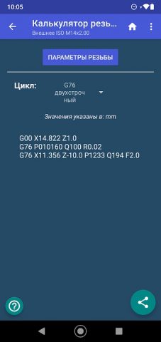 Калькулятор резьбы для Android — скриншот 4