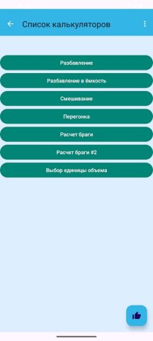 Калькулятор самогонщика для Android — скриншот 1